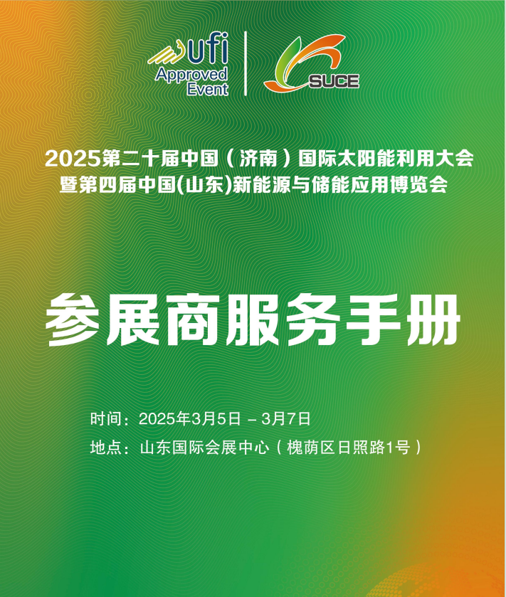2025第四届黄河流域新能源创新发展大会；