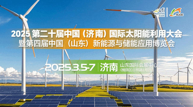2025第七届中国户用光伏大会；